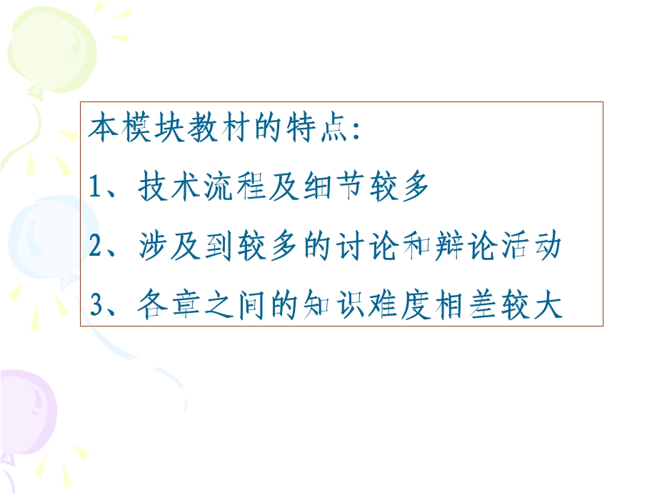 普通高中生物课程标准（实验）选修3现代生物科技专题教材分析及教学建议.ppt_第2页