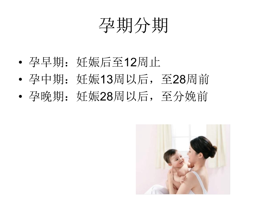 孕妇保健常识.ppt_第2页