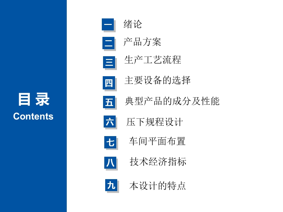 材料成型专业毕业答辩.ppt_第3页