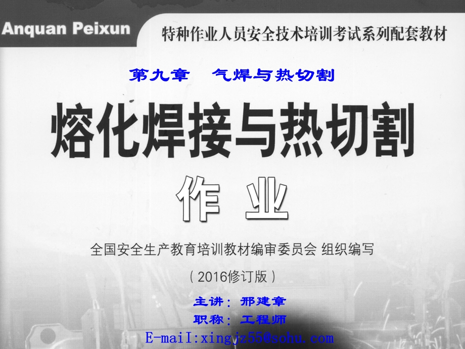 第九章 气焊与热切割.ppt_第1页