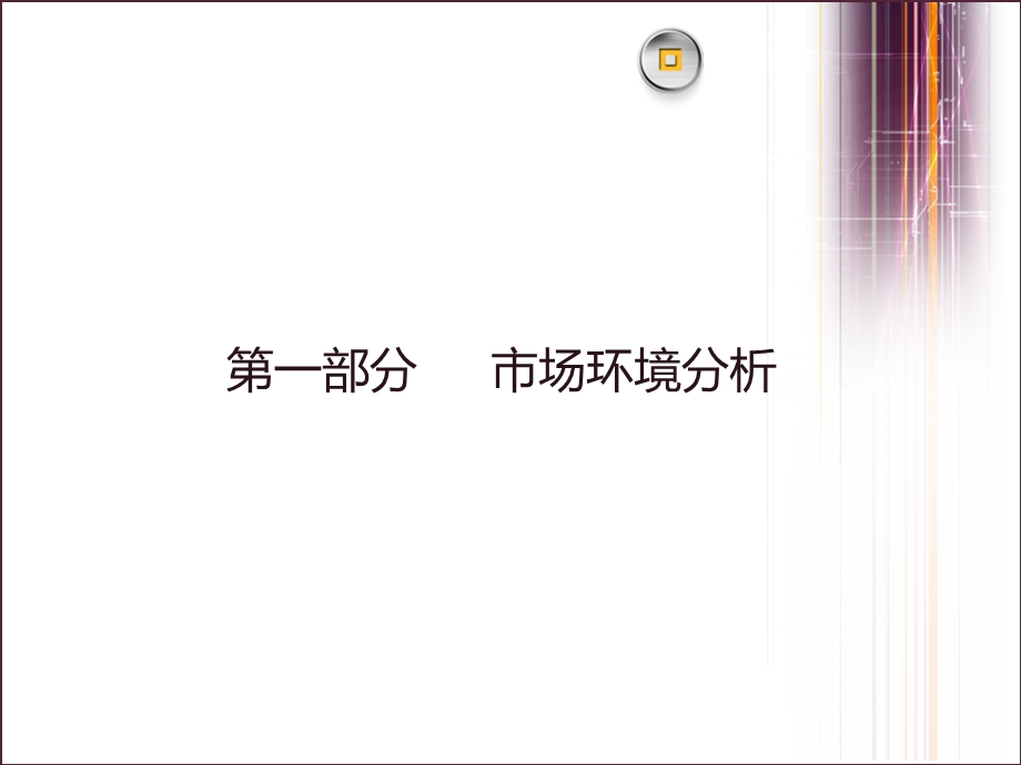 美邦网络推广方案.ppt_第3页