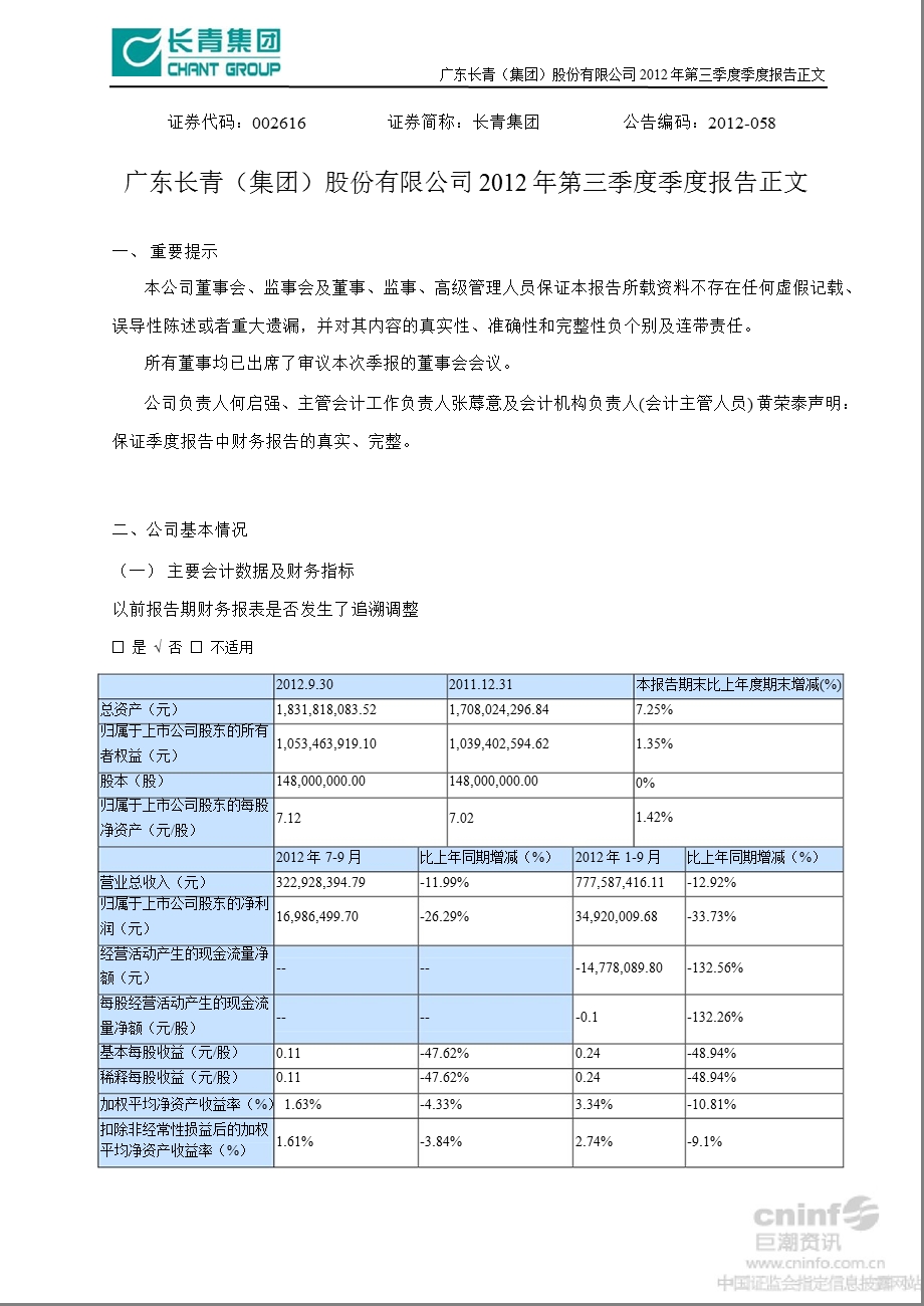 长青集团：第三季度报告正文.ppt_第1页