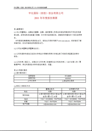 600500中化国际报摘要.ppt