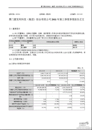 蒙发利：第三季度报告正文.ppt