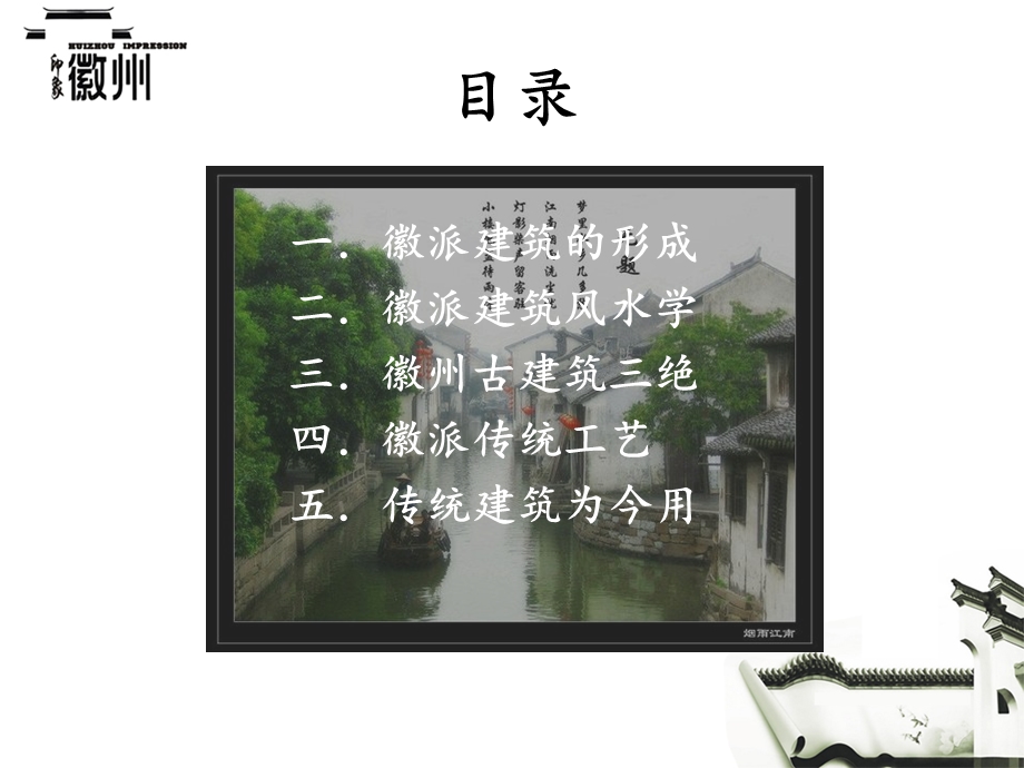 徽州建筑.ppt_第3页