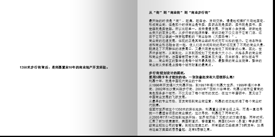 武昌世界城光谷步行街整体规划设计方案.ppt_第2页