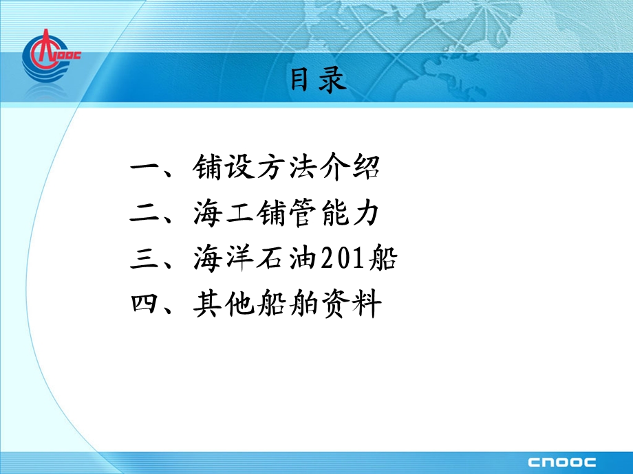 海底管道铺设介绍.ppt_第2页