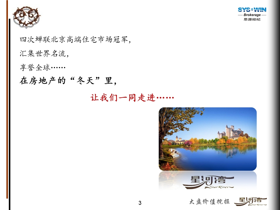 【广告策划PPT】楼盘价值挖掘案例(星河湾).ppt_第3页