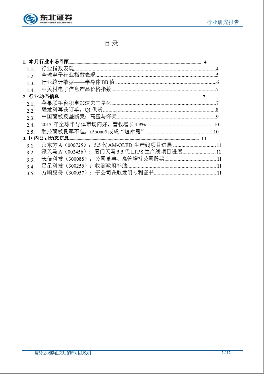 电子行业1月份月报：关注成长确定个股0117.ppt_第2页