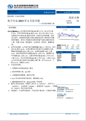 电子行业1月份月报：关注成长确定个股0117.ppt