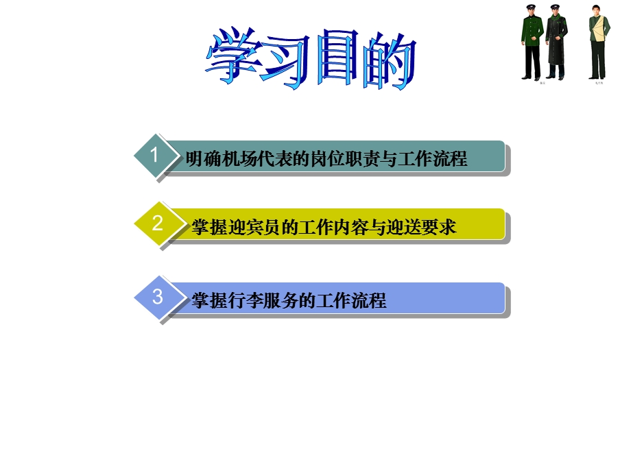 2764511109酒店前厅培训5：礼宾服务.ppt_第2页