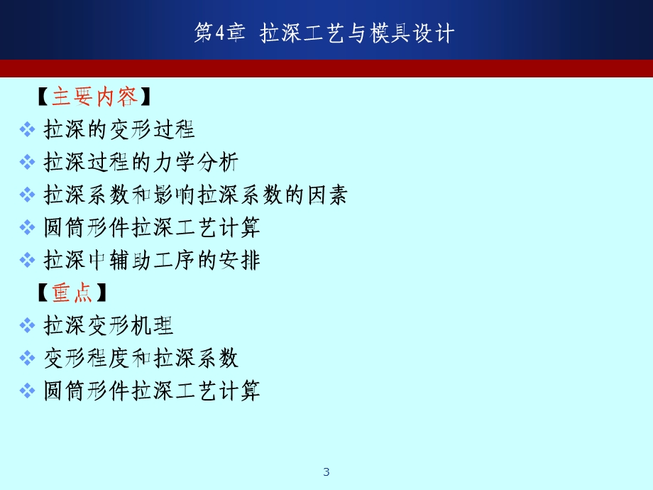 冲压工艺与模具设计PPT电子教案第4章拉深工艺与模具设计.ppt_第3页