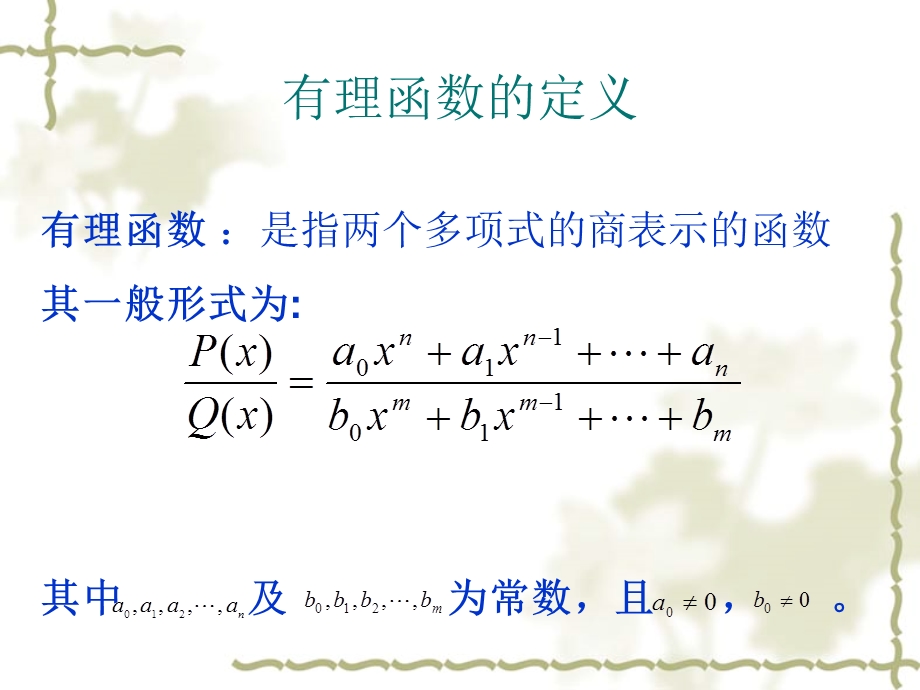 有理函数的不定积分.ppt_第2页