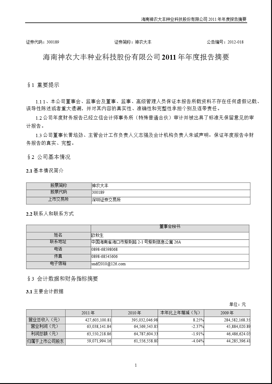 神农大丰：报告摘要.ppt_第1页