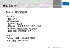 微博营销完美实操教程.ppt