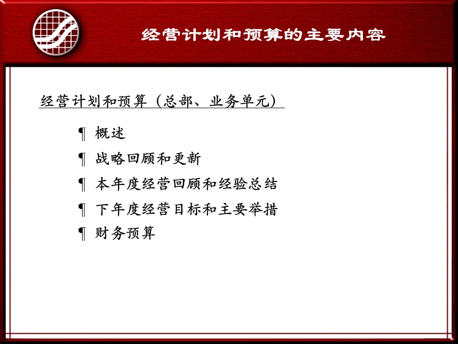 经营计划和预算模板1.ppt_第3页