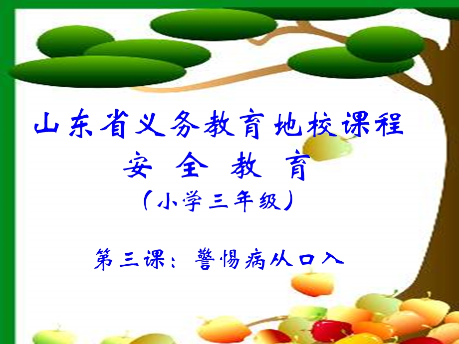 警惕病从口入.ppt.ppt_第1页