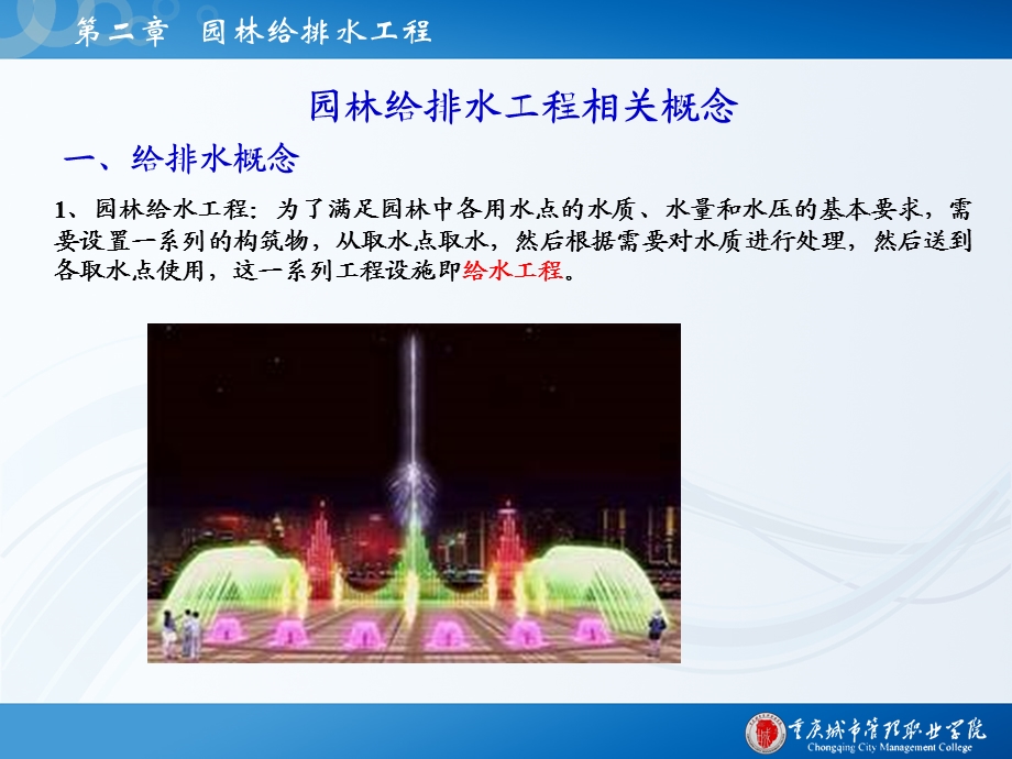 园林给排水工程教学课件PPT.ppt_第3页