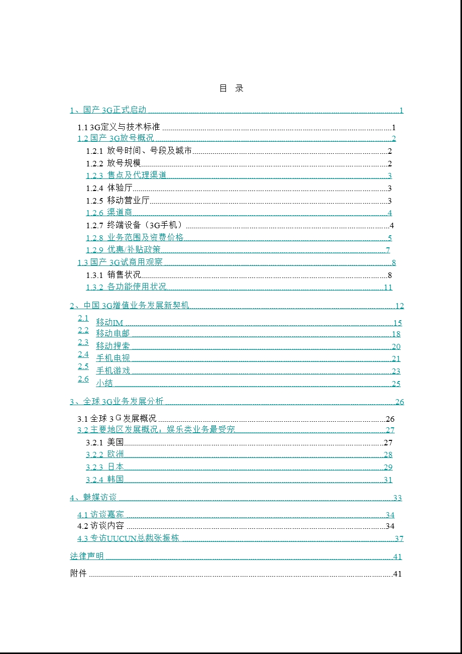 3G时代的无线增值应用分析.ppt_第2页