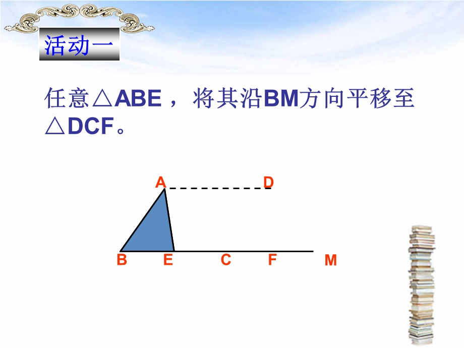 北师大版初中数学《图形变换在几何证明中的应用》精品课件.ppt_第2页