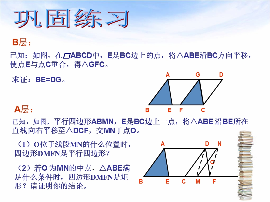 北师大版初中数学《图形变换在几何证明中的应用》精品课件.ppt_第3页