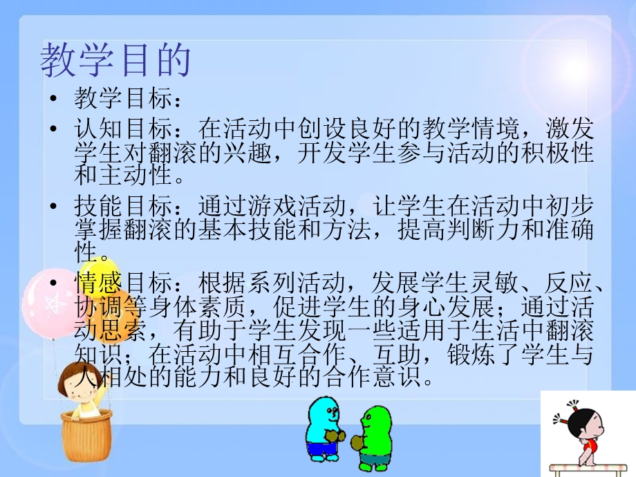 小学体育水平二《前滚翻》课件.ppt_第2页