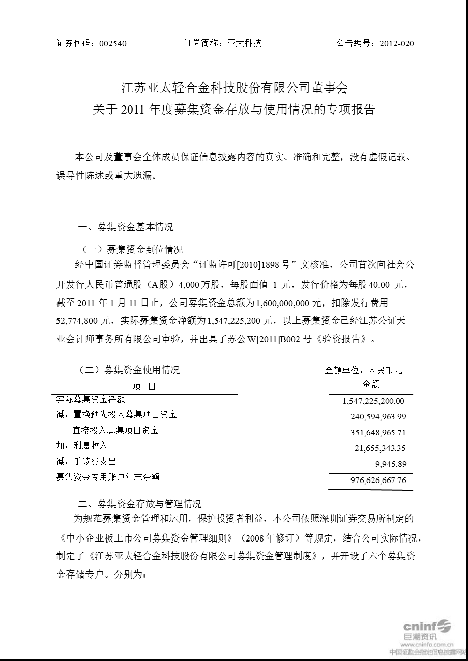 亚太科技：董事会关于募集资金存放与使用情况的专项报告.ppt