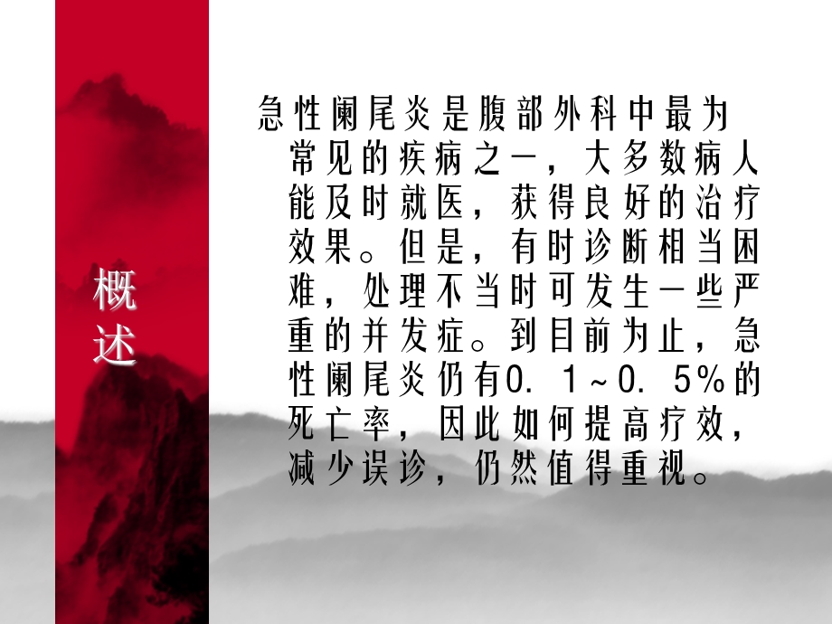 急性阑尾炎教学幻灯.ppt_第2页