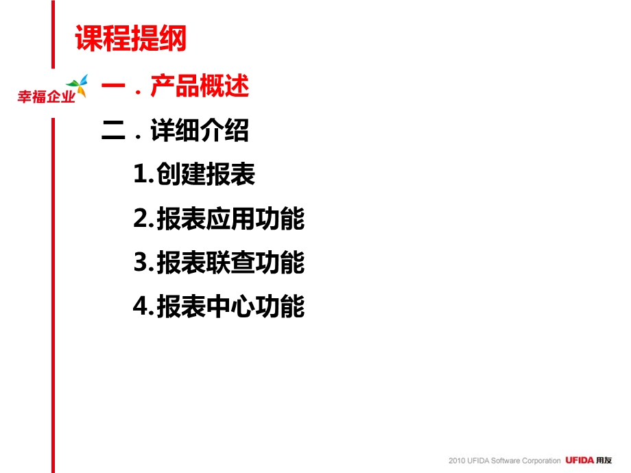 用友U8V10.0产品培训—报表.ppt_第3页