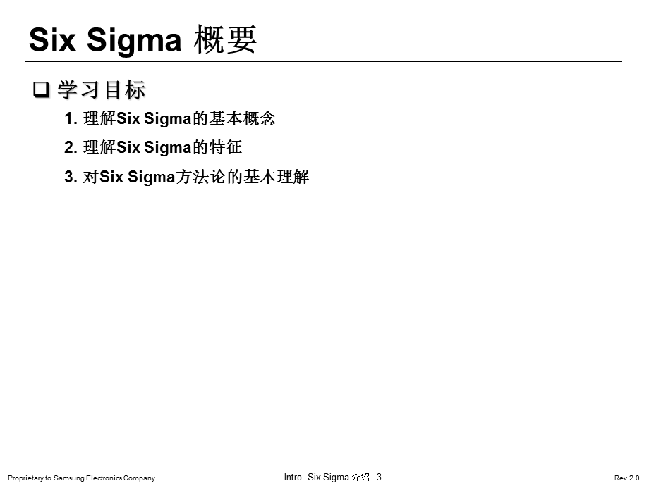 01 全套六西格玛培训资料定义 sixsigma介绍.ppt_第3页