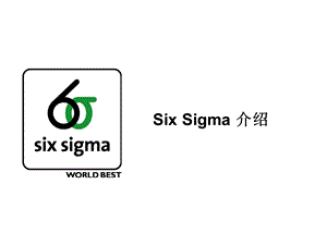 01 全套六西格玛培训资料定义 sixsigma介绍.ppt