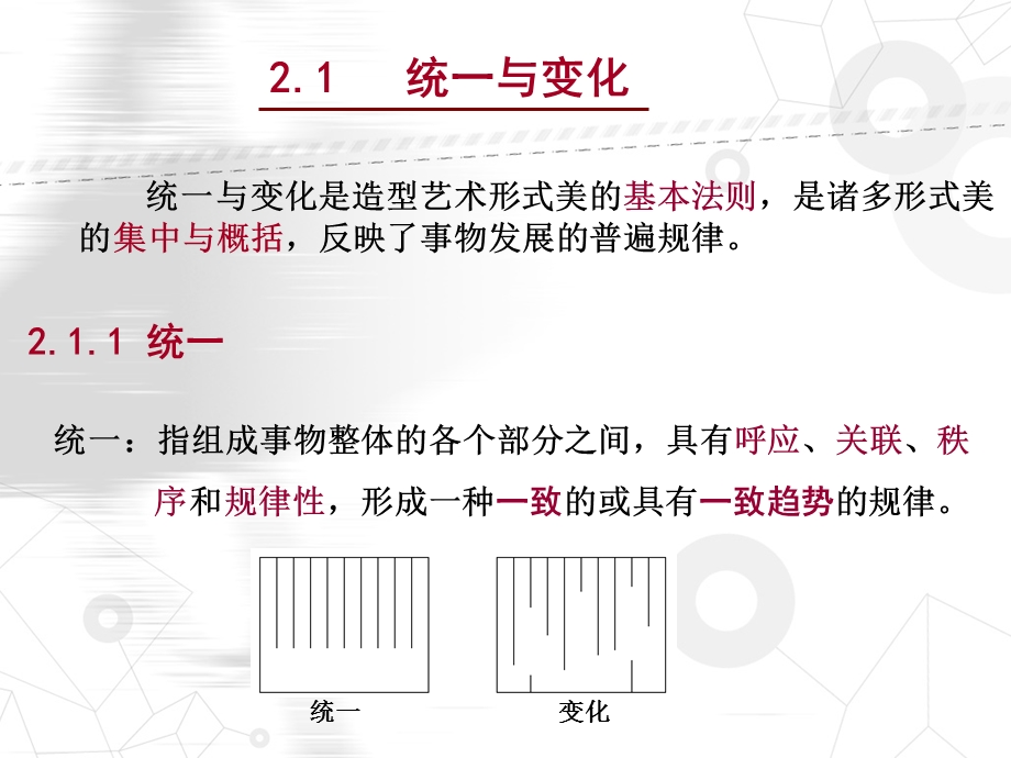 第2章美学法则.ppt.ppt_第3页