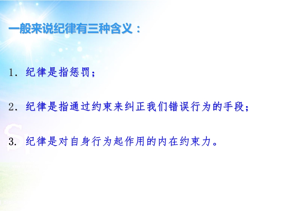 校规校纪主题班会ppt图文.ppt_第3页