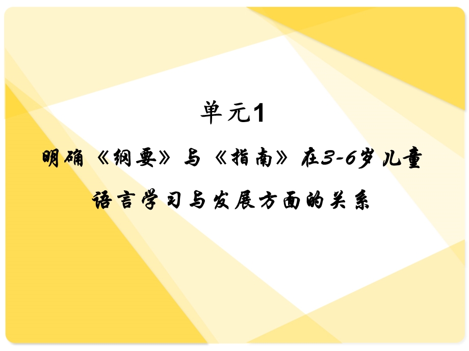 指南语言领域解读0128.ppt_第3页