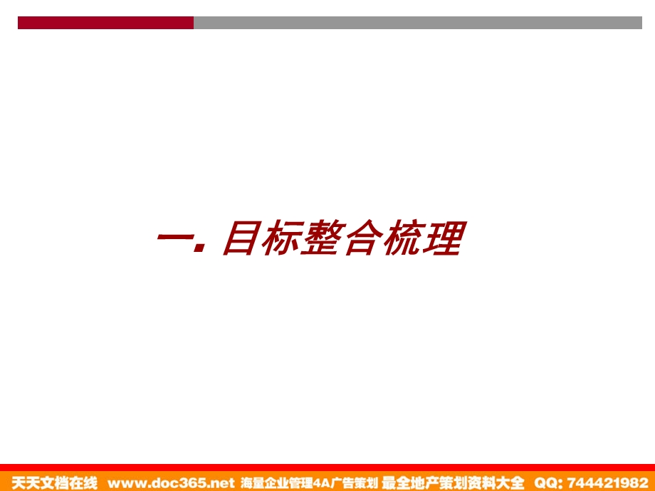 安庆华茂1958”商业销售执行方案.ppt_第3页