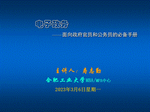 电子政务MPA教程面向政府官员和公务员的必备手册10电子政务业务系统建设.ppt