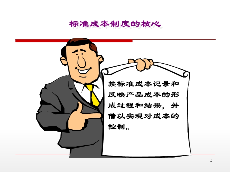 标准成本制度.ppt_第3页