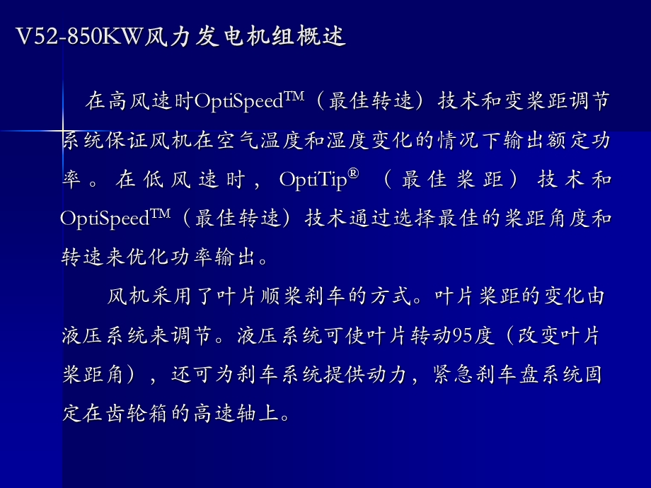 V52850KW风机知识讲座.ppt_第2页