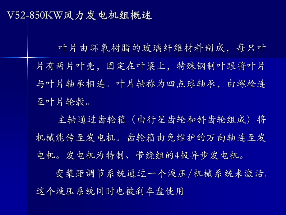 V52850KW风机知识讲座.ppt_第3页