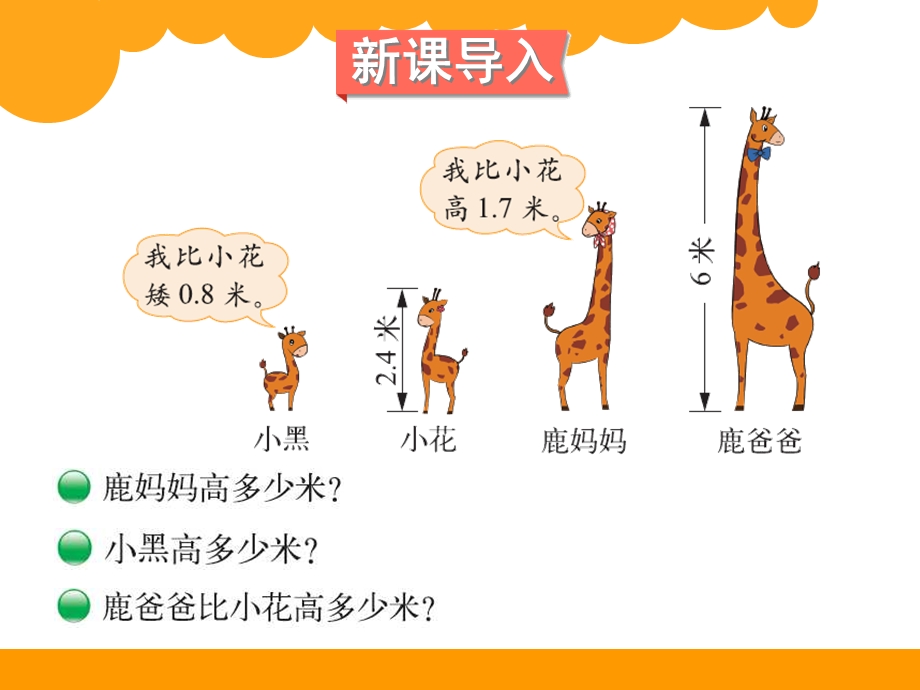 北大版四级下册 比身高.ppt_第2页