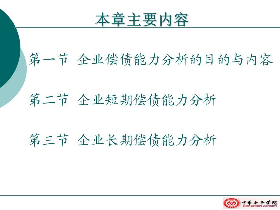 第二章偿债能力分析.ppt_第2页