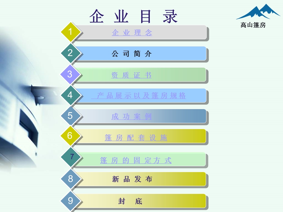 高山篷房企业介绍.ppt_第2页