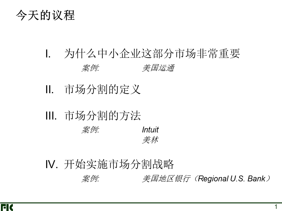 市场分割与产品提供.ppt_第2页