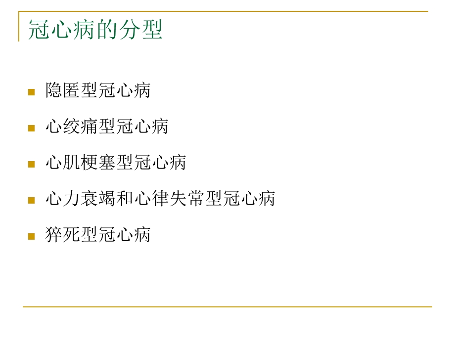 冠心病与营养.ppt_第3页