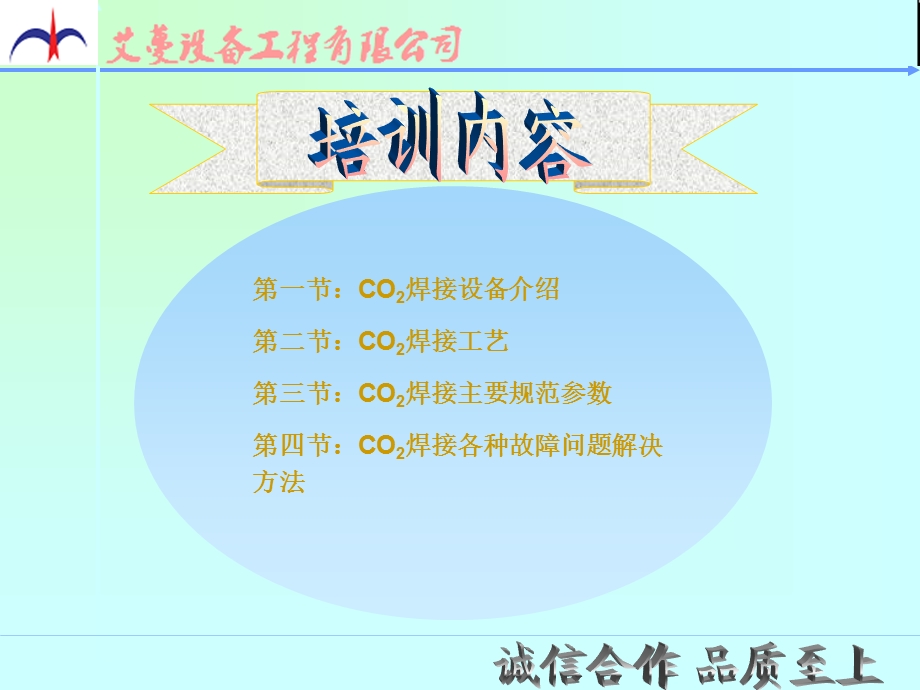 CO2气体保护焊接培训.ppt.ppt_第3页