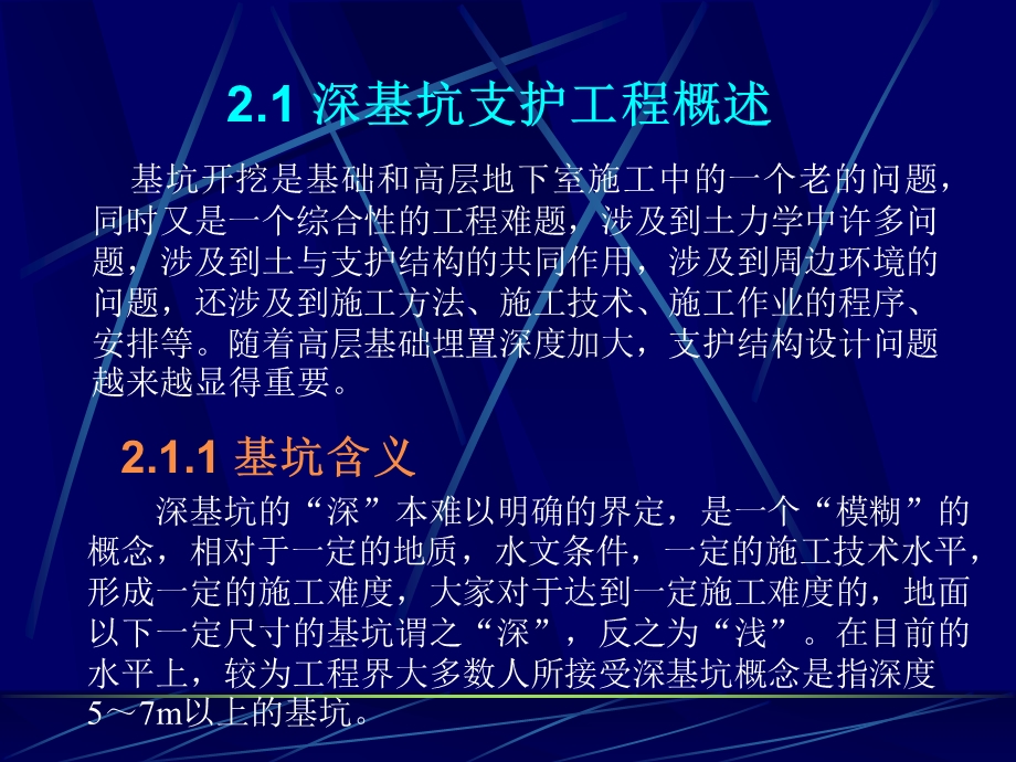 深基坑支护结构体系讲解.ppt_第2页