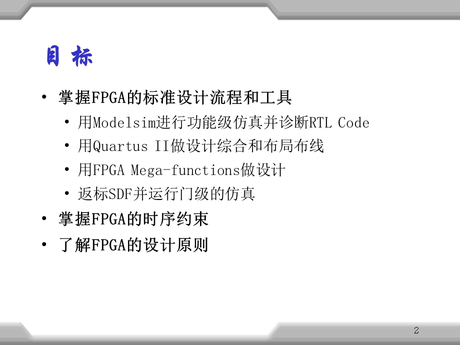 altera fpga的设计流程.ppt_第2页