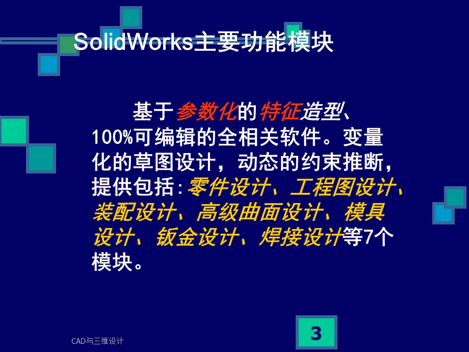 CAD三维设计技术新手入门之零件设计.ppt_第3页