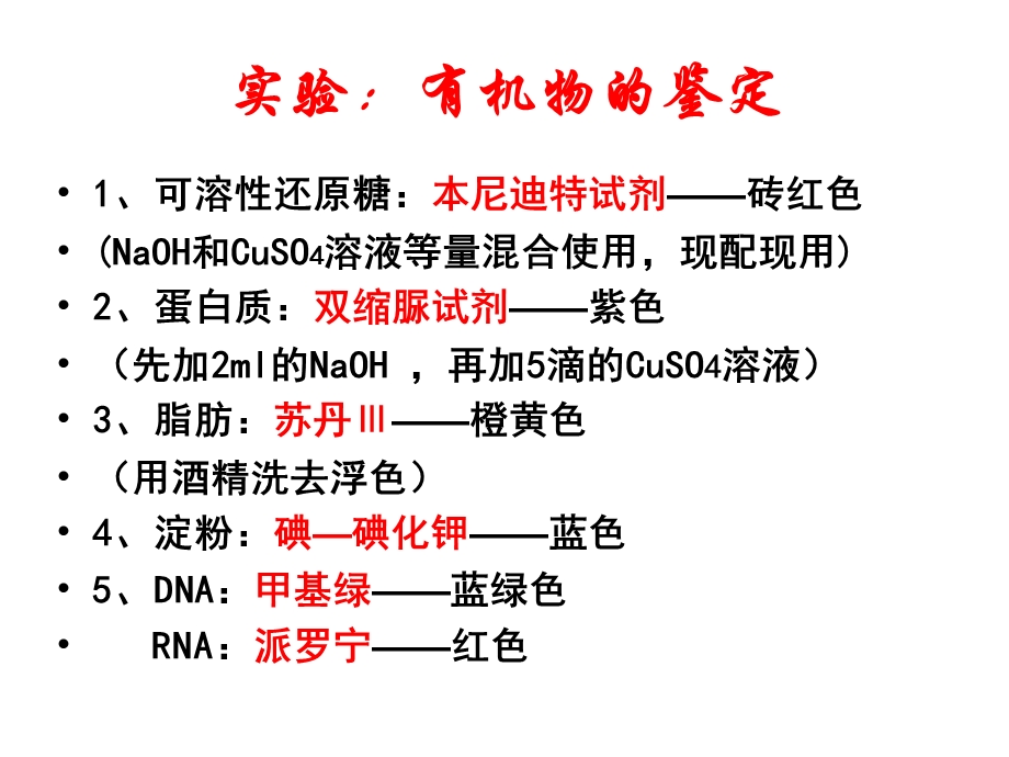 高中生物高考第一轮复习.ppt_第2页