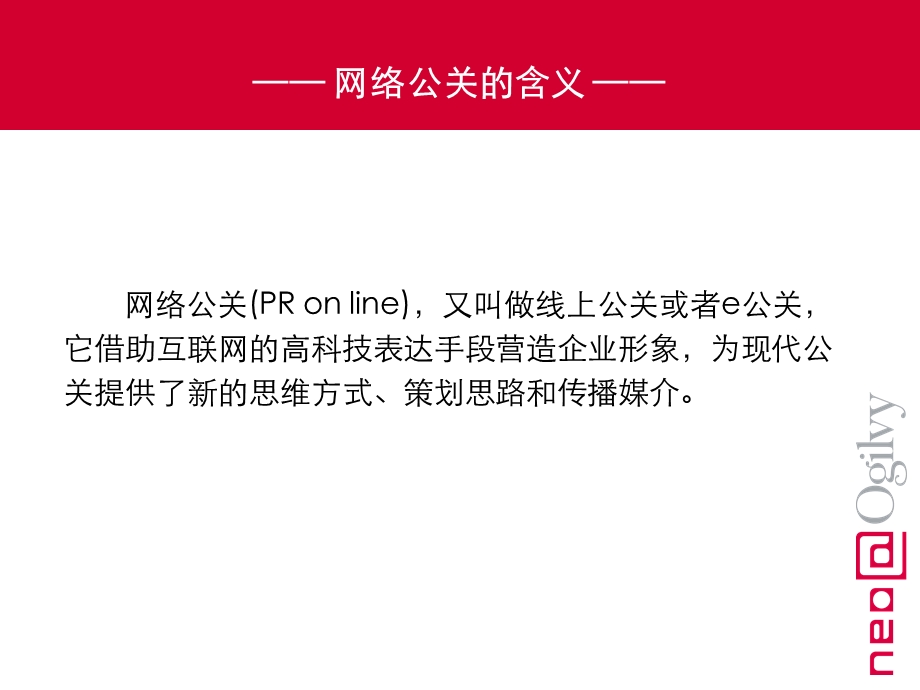 中国移动网络公关策略PPT模板.ppt_第3页